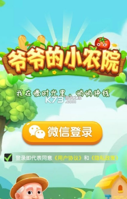 爷爷小农院 红包版v1.2.