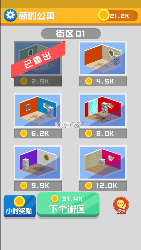 翻新小屋 v1.0.2 破解版 截圖