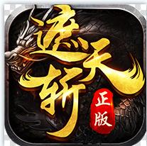 遮天斩 v1.2.120 充值返利版