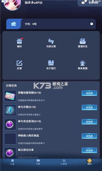 抽多多 v2.4.0 領(lǐng)皮膚軟件 截圖