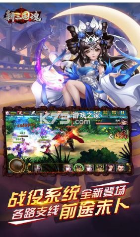 新三國魂 v1.0.0 高倍返利版 截圖