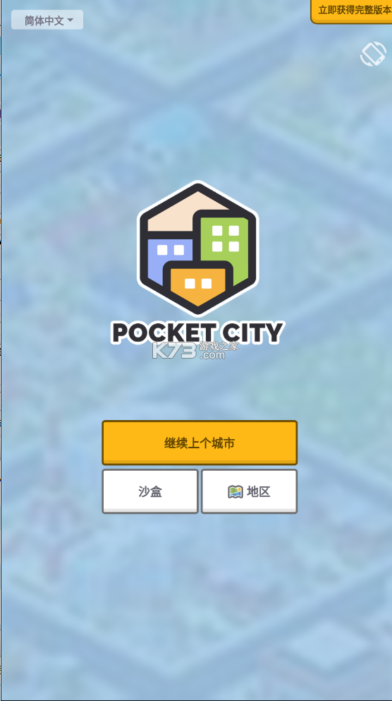 口袋城市 v1.1.357 最新版 截圖