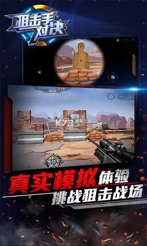 狙擊手對(duì)決 v1.0.0 游戲 截圖