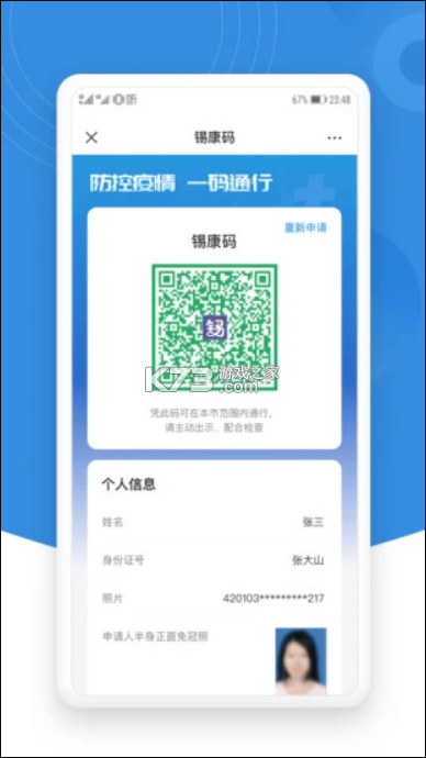 锡康码app-锡康码2021最新版下载v1.2.5手机版-k73之