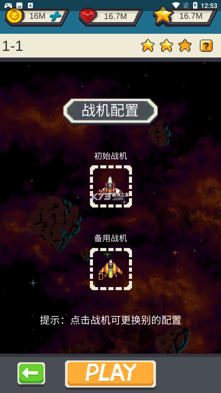 變裝戰(zhàn)機(jī)2銀河射擊 v1.4.1 破解版 截圖