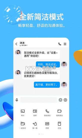 qq 8.8.20版本 截圖