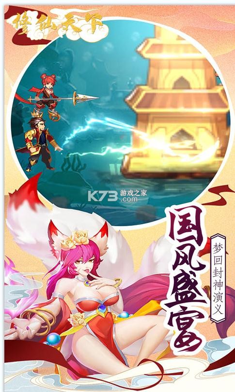 修仙天下 v1.0.0 送百抽版 截圖