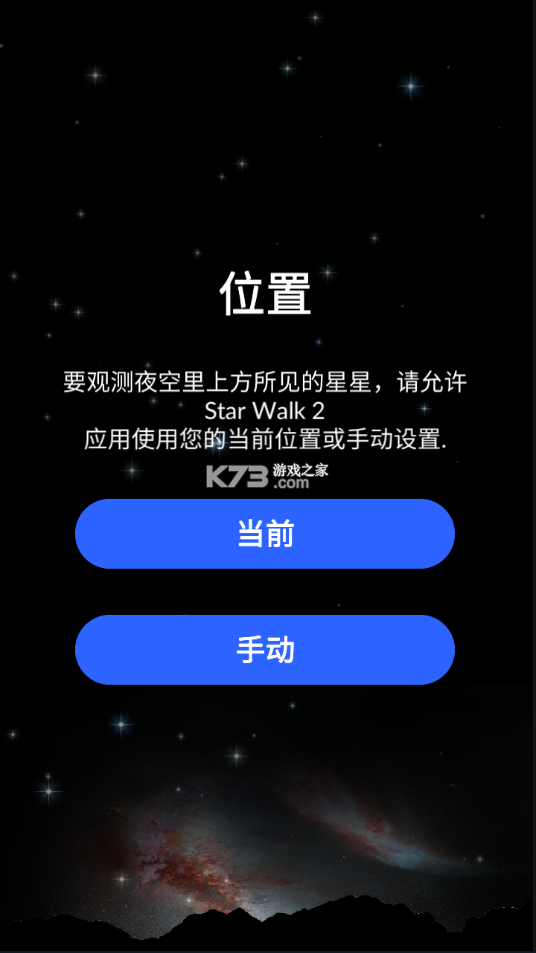 starwalk2最新破解版2021v21111