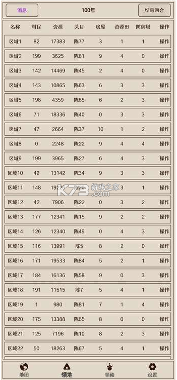 原始之爭 v1.0.1 手機版 截圖