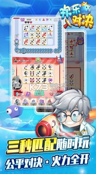 歡樂對決 v1.0.6 安卓版 截圖