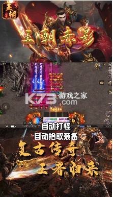 王朝赤影 v1.1.0 安卓版 截圖