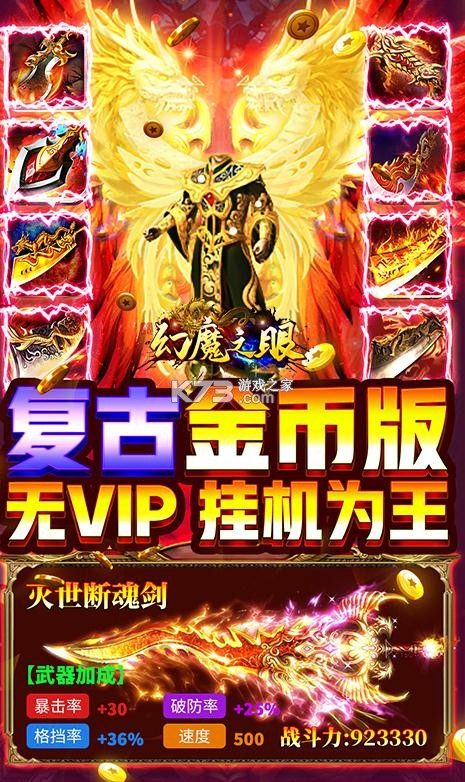 幻魔之眼 v1.0 GM版 截圖