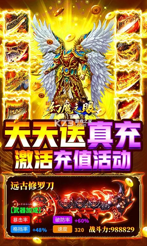 幻魔之眼 v1.0 GM版 截圖