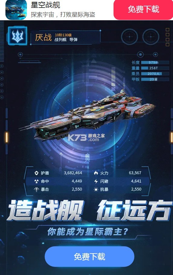 星空戰(zhàn)艦 v1.2.0.31 游戲 截圖