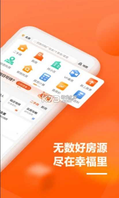 幸福里 v10.3.0 找房app 截圖