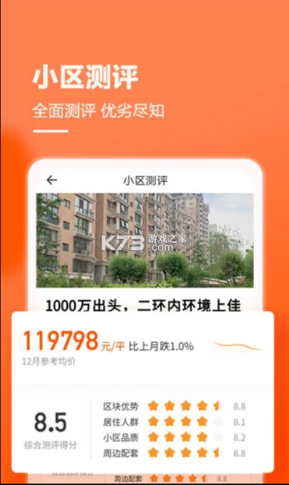 幸福里 v10.3.0 找房app 截圖