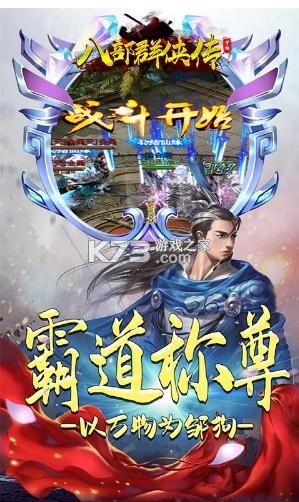 八部群俠傳 v1.0.0 GM版 截圖