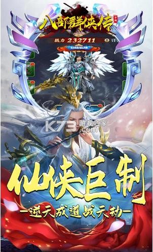 八部群俠傳 v1.0.0 GM版 截圖