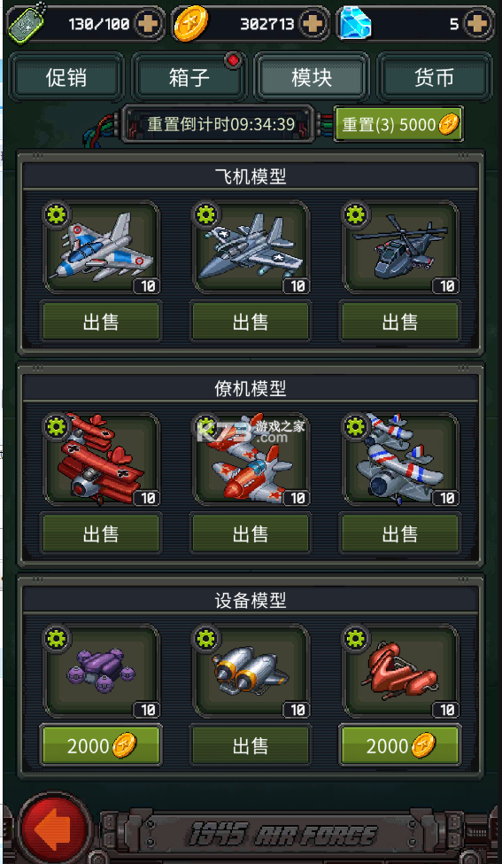 街機(jī)射擊1945 v9.96 最新版 截圖