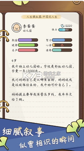 人生模擬器中國(guó)式人生 v1.9.22 測(cè)試版 截圖