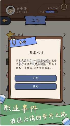 人生模擬器中國(guó)式人生 v1.9.22 測(cè)試版 截圖