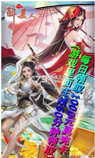 醉美人 v1.0.2 魔龍降世0.1折版 截圖