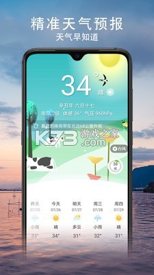 云觀天氣 v1.0.0 app 截圖