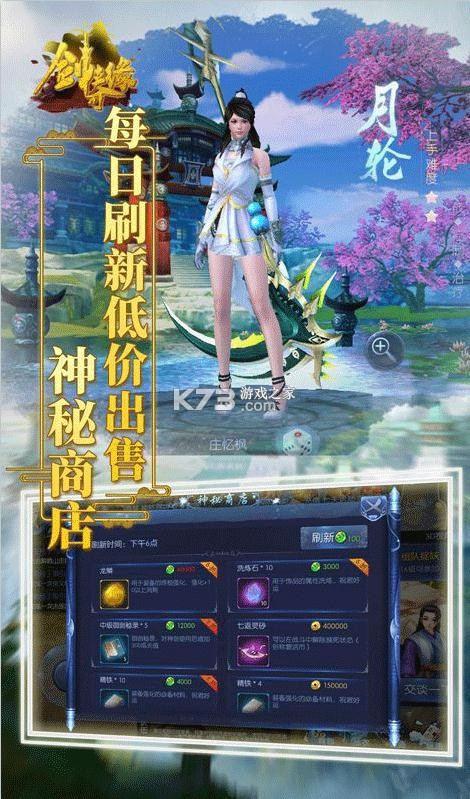 劍俠奇緣 v4.0.5 無限龍玉版 截圖