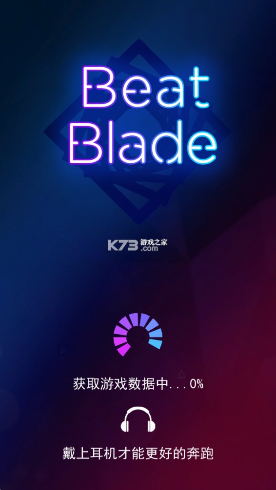 Beat Blade Dash Dance v3.7.0 破解版無限金幣 截圖