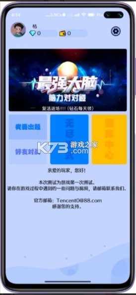 腦力對(duì)對(duì)碰 v1.0.8.2 游戲 截圖