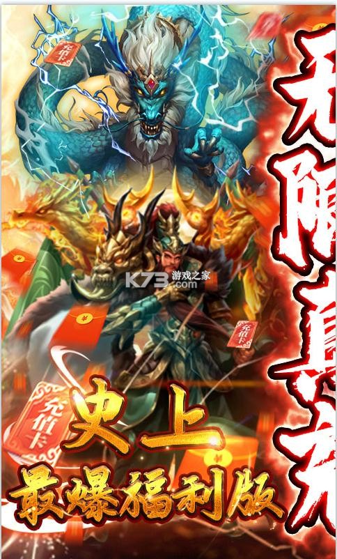 闖出去吧 v1.0 送神將版 截圖