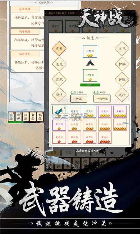 天神戰(zhàn) v1.0.0 福利版 截圖