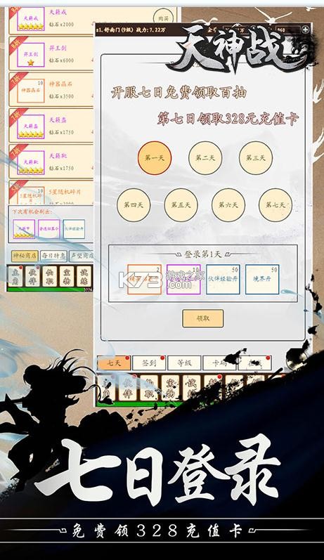 天神戰(zhàn) v1.0.0 福利版 截圖