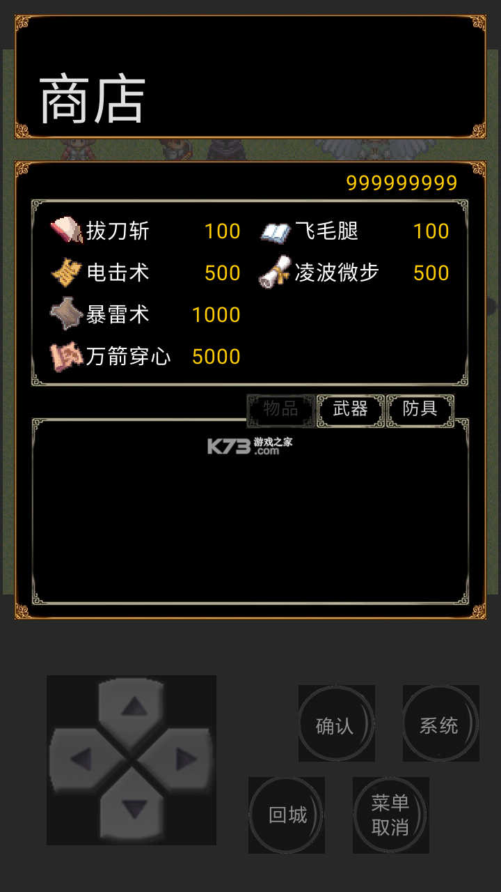 魔域勇士傳奇 v1.0.0.0 破解版 截圖