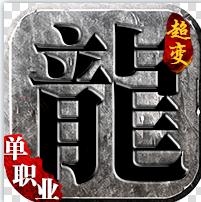 龙城传奇凛冬霸图 v1.0.3 满v版