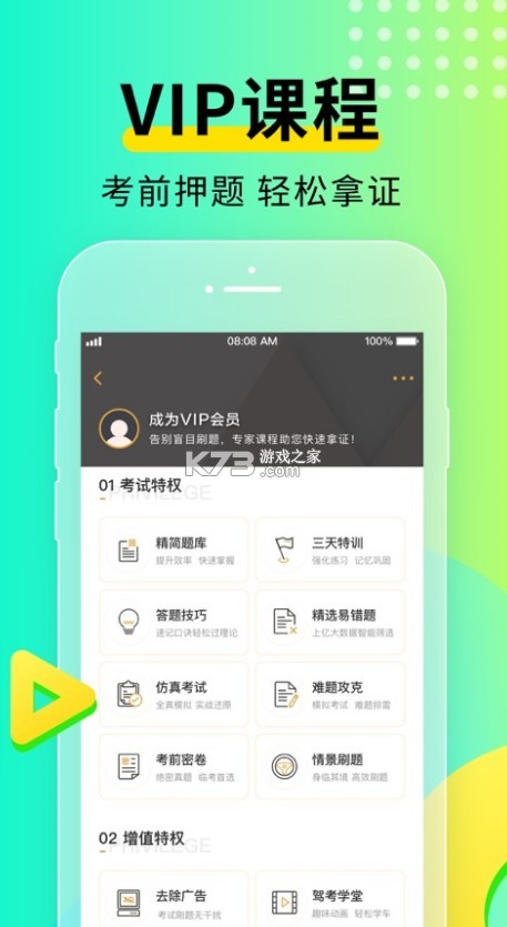 元貝駕考 v10.3.1 軟件 截圖