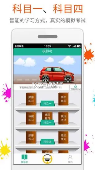 快樂(lè)考駕照 v7.4.0 app 截圖