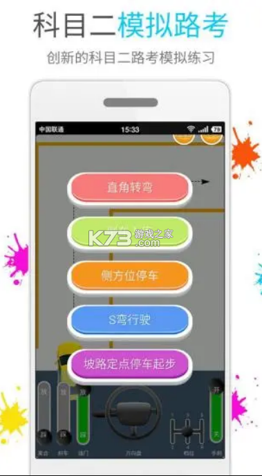 快樂(lè)考駕照 v7.4.0 app 截圖