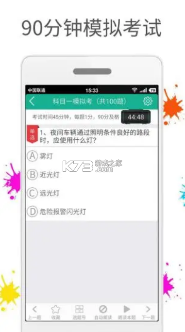 快樂(lè)考駕照 v7.4.0 app 截圖