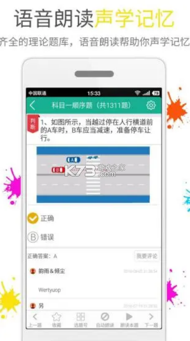 快樂考駕照 v7.4.0 2021最新版 截圖