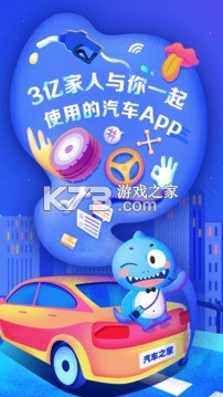 汽車之家 v9.9.0 2019舊版 截圖