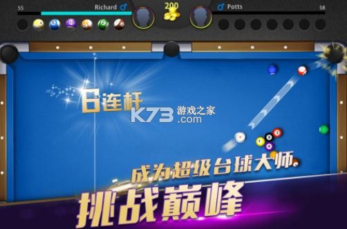 超級(jí)臺(tái)球大師 v3.1.9 九游版 截圖