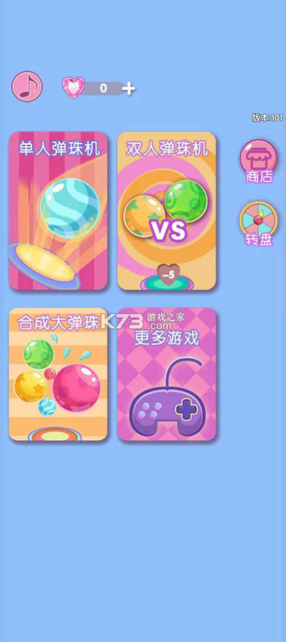 球球你快点 v1.0.0 安卓版 截图