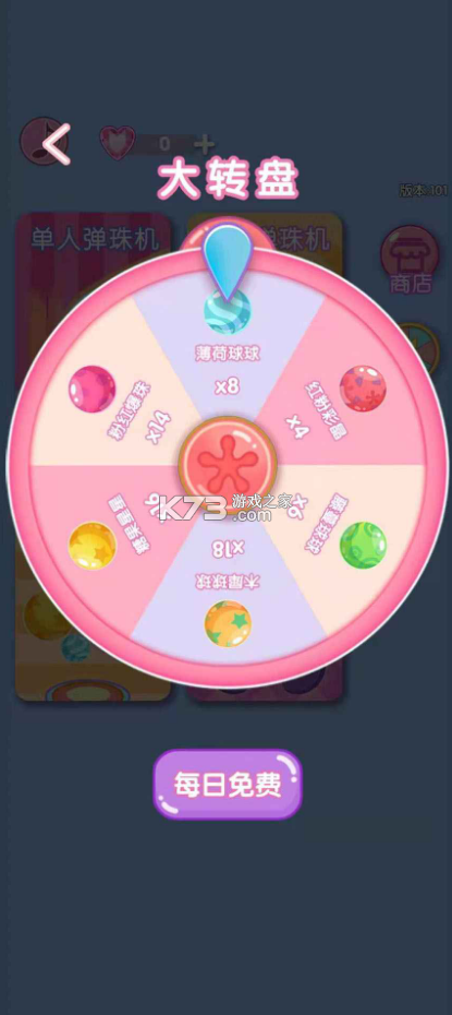 球球你快点 v1.0.0 安卓版 截图