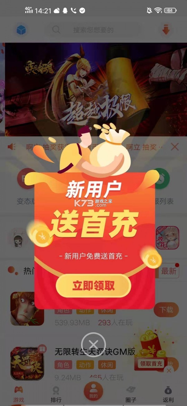 爱玩猪游戏盒子 v4.0.91 2023最新版 截图
