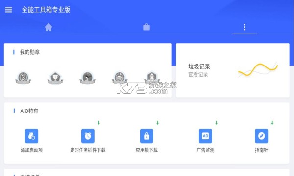 全能工具箱 v8.3.0 最新專業(yè)版 截圖