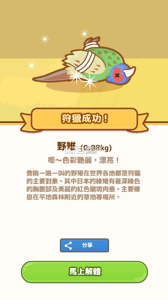 狩獵小廚 v2.9.1 修改版 截圖