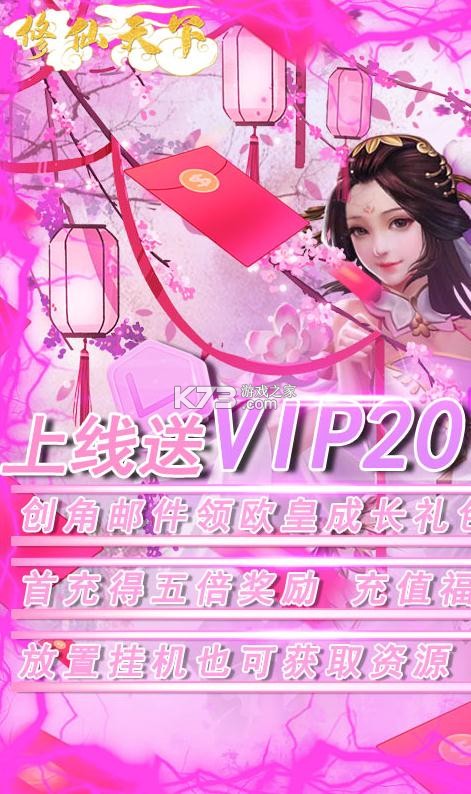 修仙天下 v1.0.0 送萬元充值版 截圖