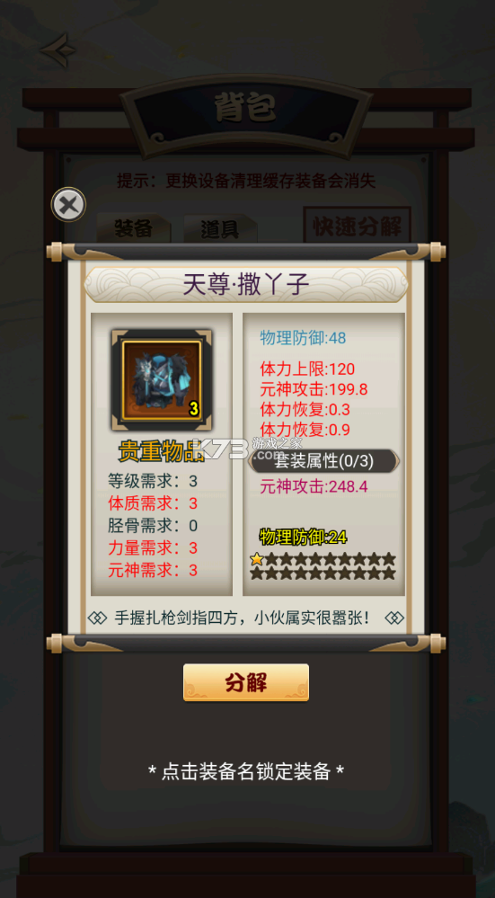 江湖我最牛 v1.0 破解版 截圖