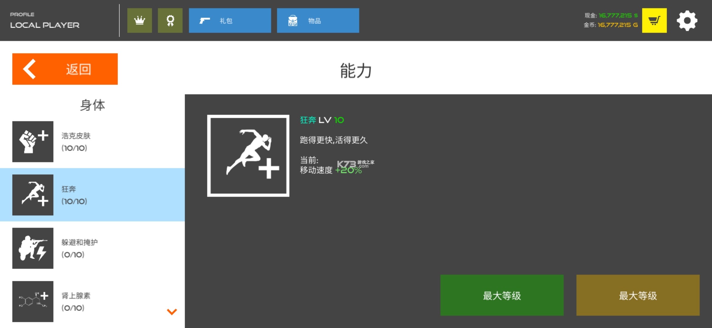 堅持戰(zhàn)爭鮮血打擊 v12.4.1 無限金幣版 截圖